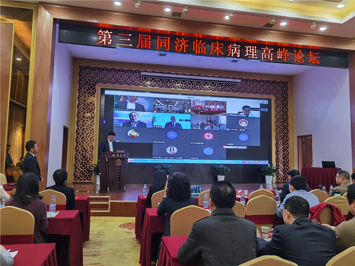 第三届同济国际临床病理高峰论坛